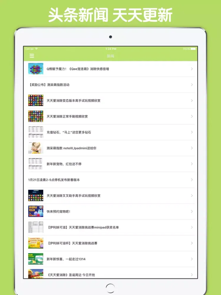 Zrzuty ekranu 最全攻略 for 天天爱消除 iPad 