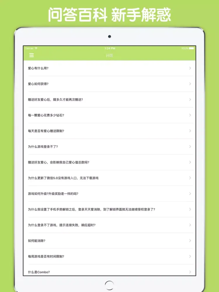 Zrzuty ekranu 最全攻略 for 天天爱消除 iPad 