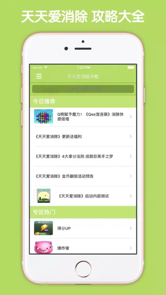 Zrzuty ekranu 最全攻略 for 天天爱消除