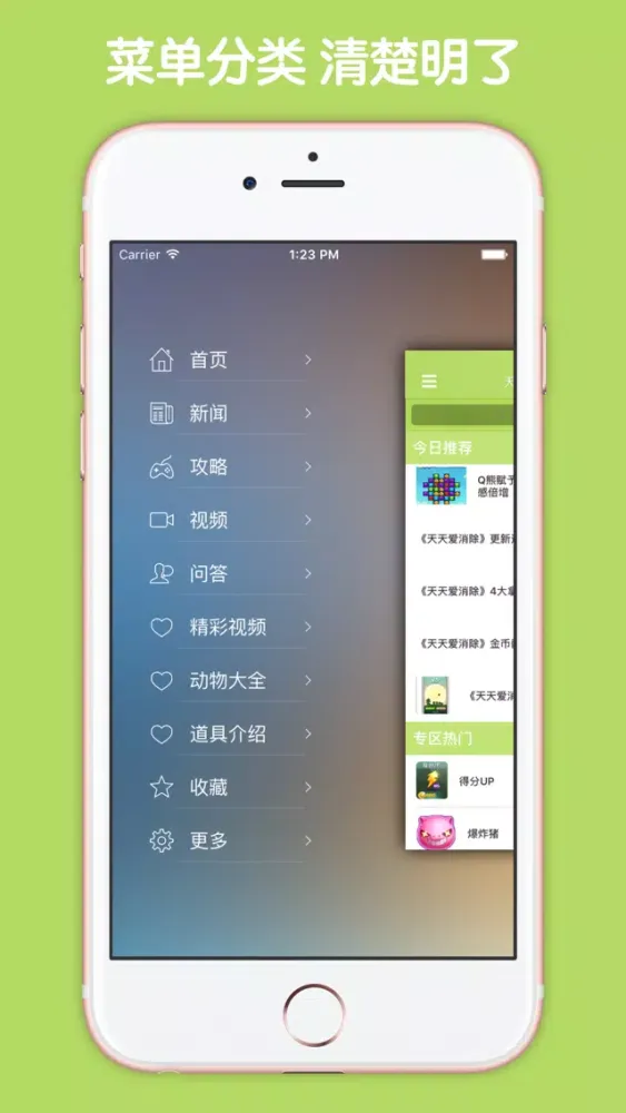 Zrzuty ekranu 最全攻略 for 天天爱消除