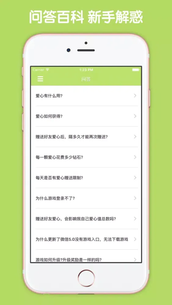 Zrzuty ekranu 最全攻略 for 天天爱消除