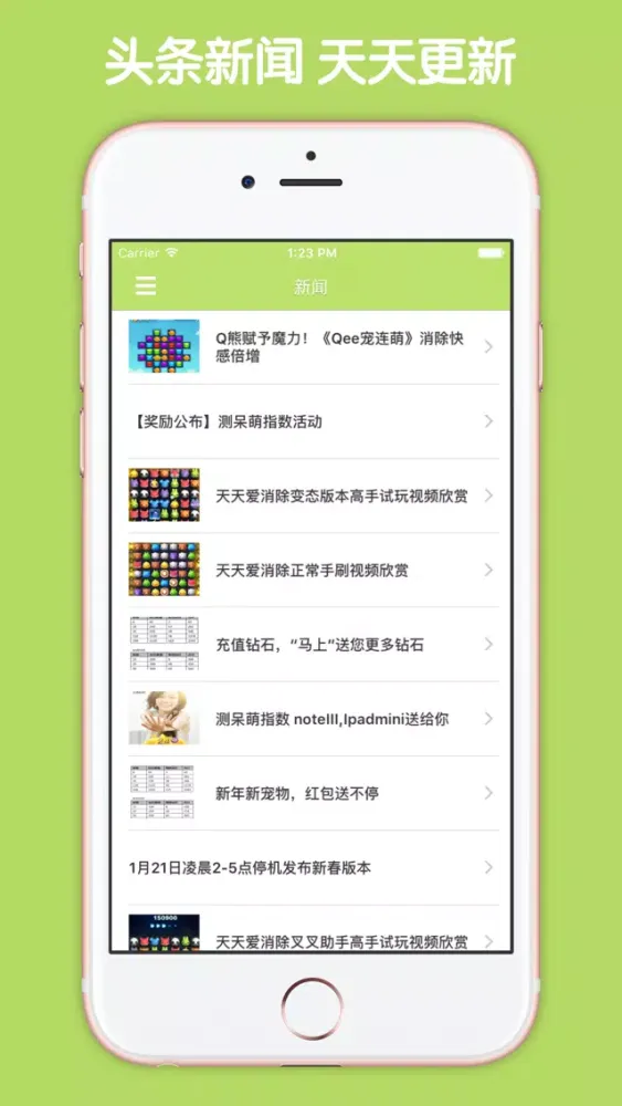 Zrzuty ekranu 最全攻略 for 天天爱消除