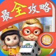 最全攻略 For 天天富翁