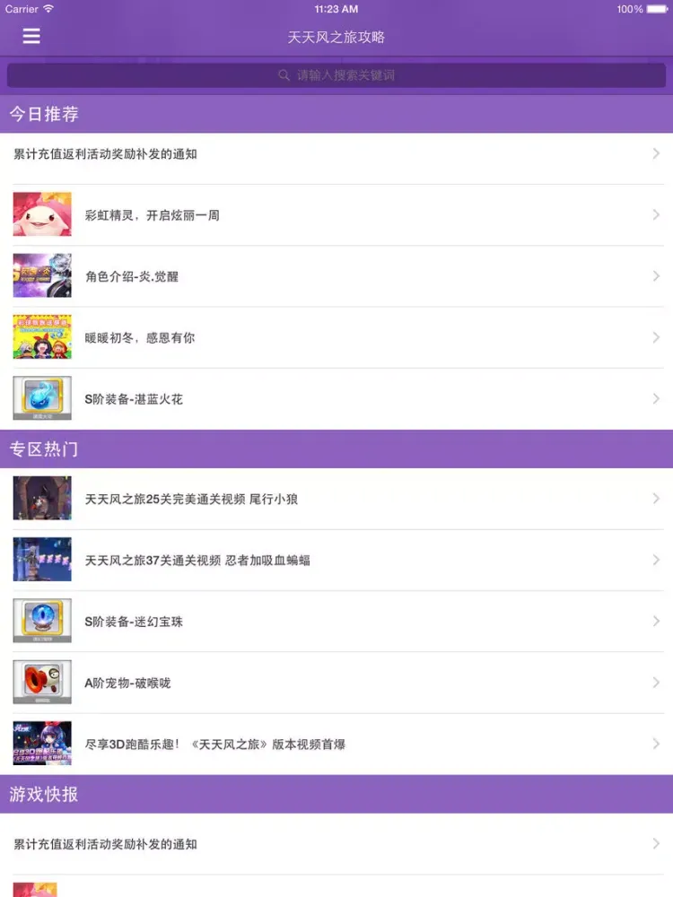 Capturas de pantalla de 最全攻略 for 天天风之旅 iPad 