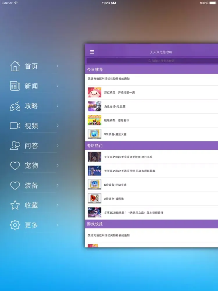 Capturas de pantalla de 最全攻略 for 天天风之旅 iPad 