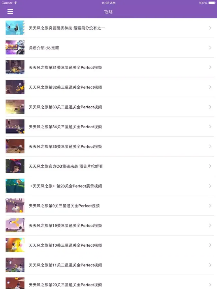 Capturas de pantalla de 最全攻略 for 天天风之旅 iPad 