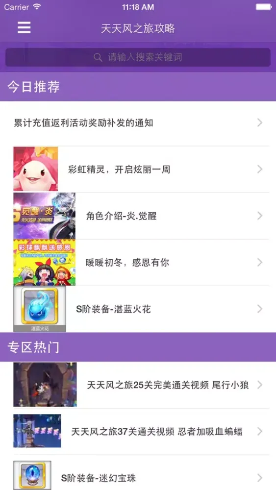 Capturas de pantalla de 最全攻略 for 天天风之旅