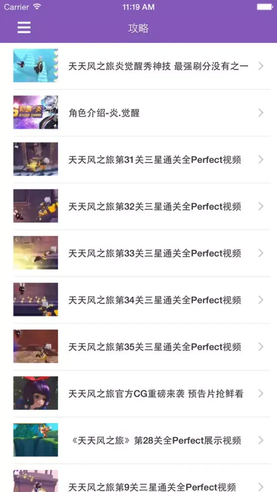 Capturas de pantalla de 最全攻略 for 天天风之旅