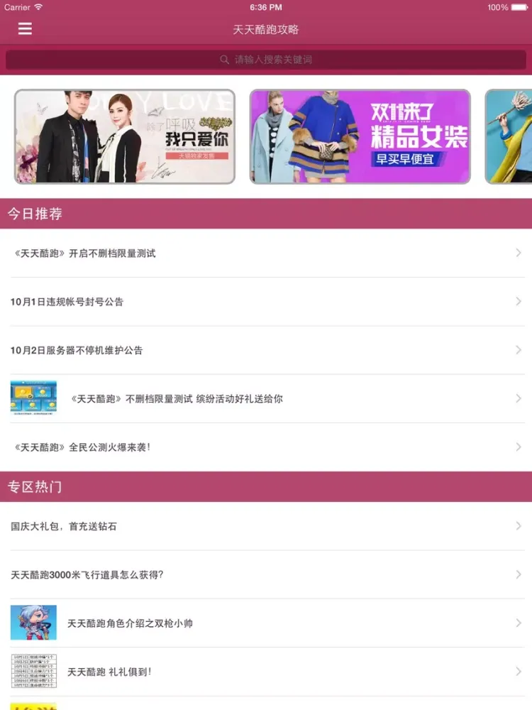 最全攻略 for 天天酷跑 iPad  Screenshots
