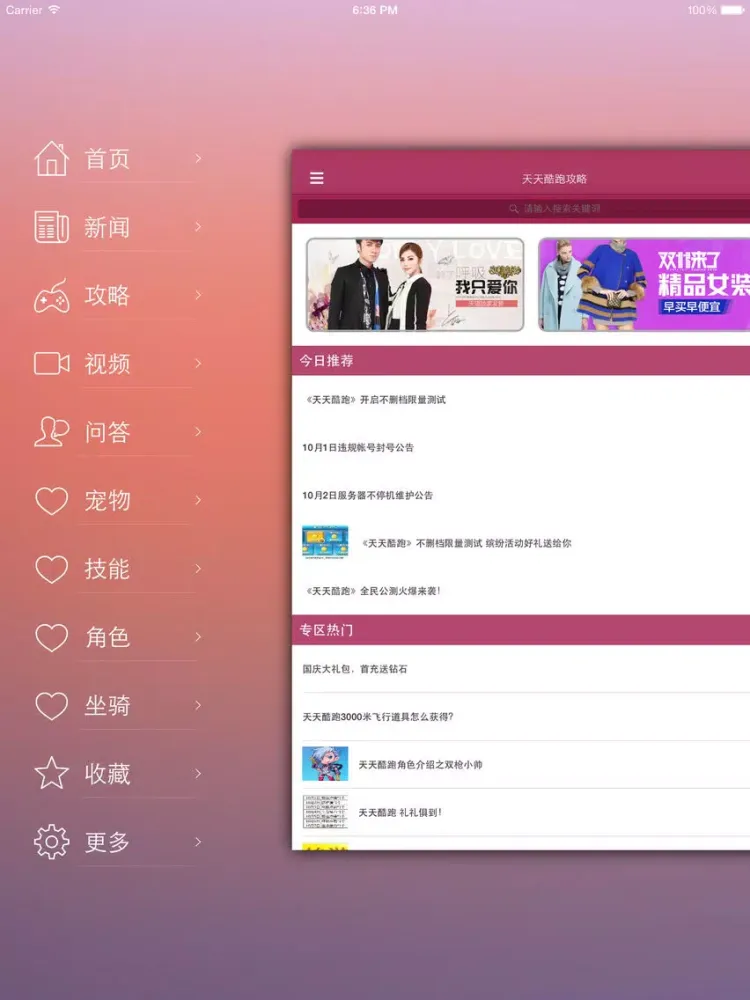 最全攻略 for 天天酷跑 iPad  Screenshots