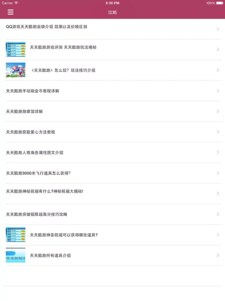 最全攻略 for 天天酷跑 iPad  Screenshots
