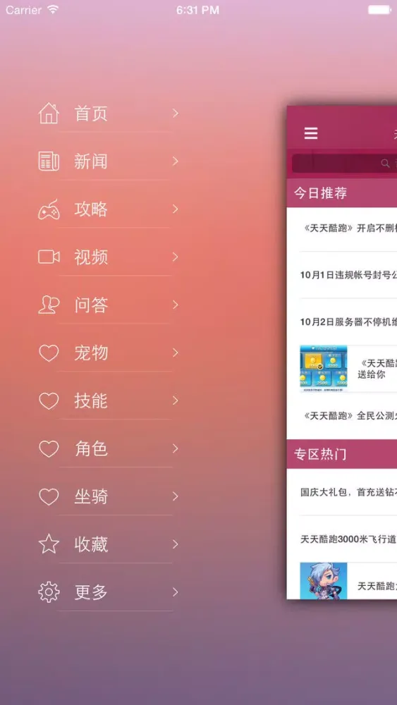 最全攻略 for 天天酷跑 Screenshots