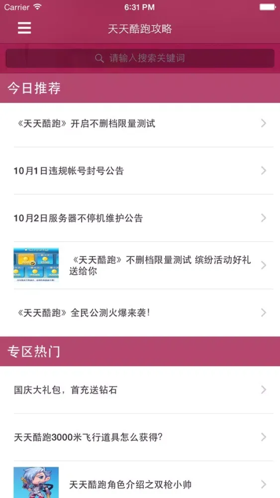 最全攻略 for 天天酷跑 Screenshots