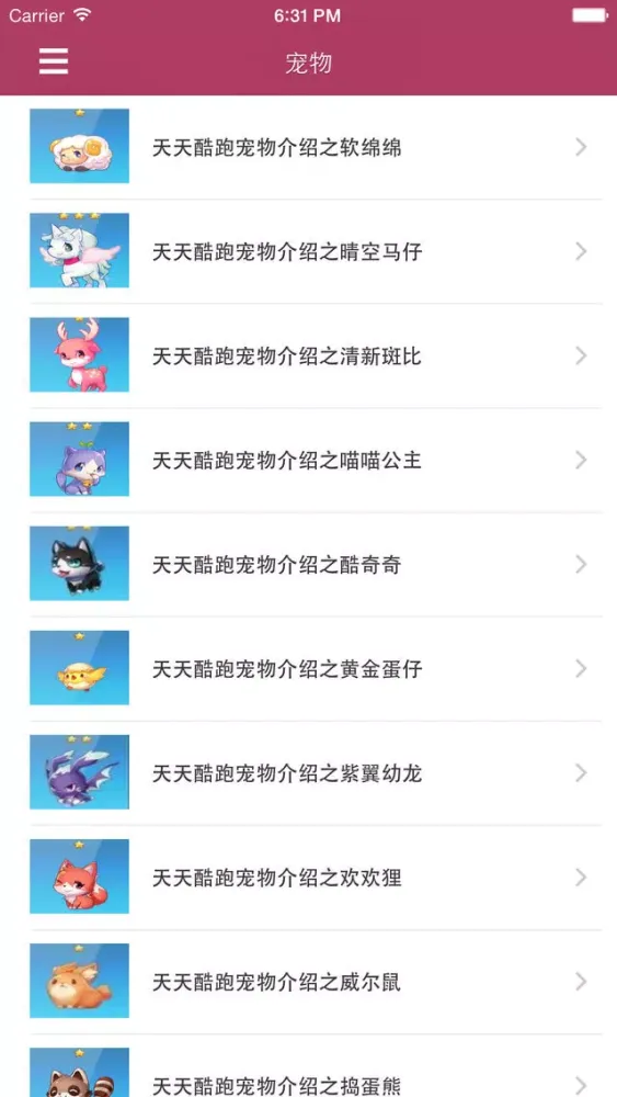 最全攻略 for 天天酷跑 Screenshots