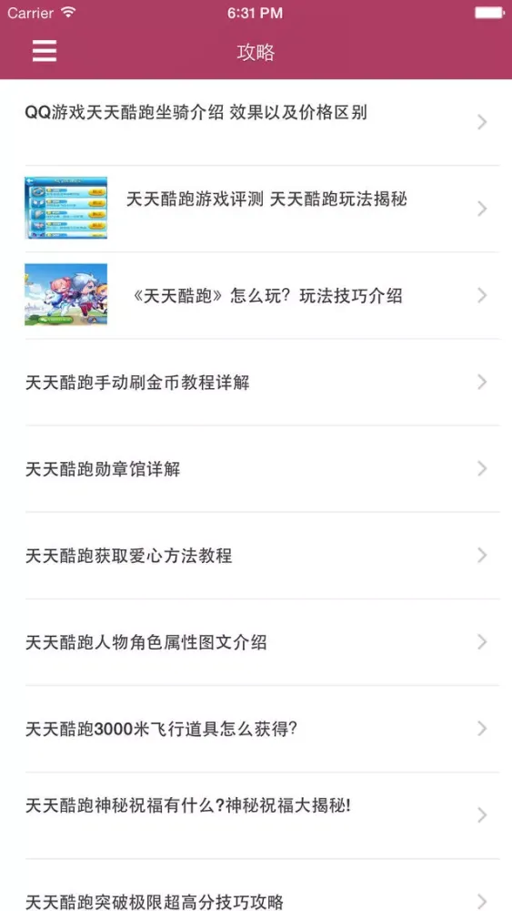 最全攻略 for 天天酷跑 Screenshots