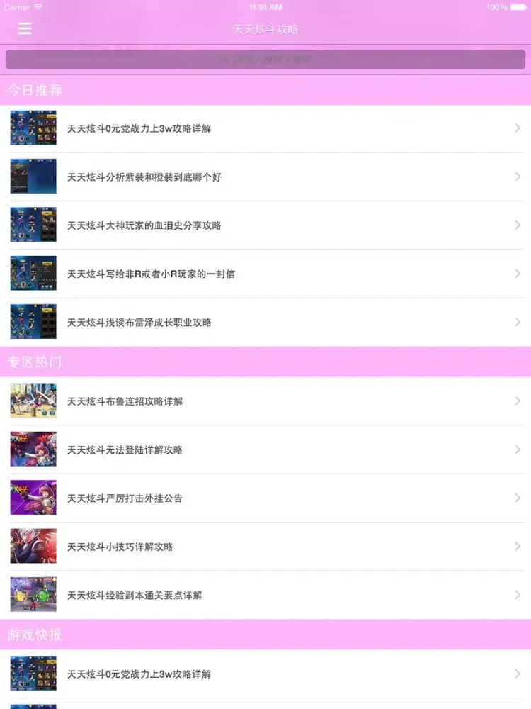 Screenshot di 最全攻略 for 天天炫斗 iPad 