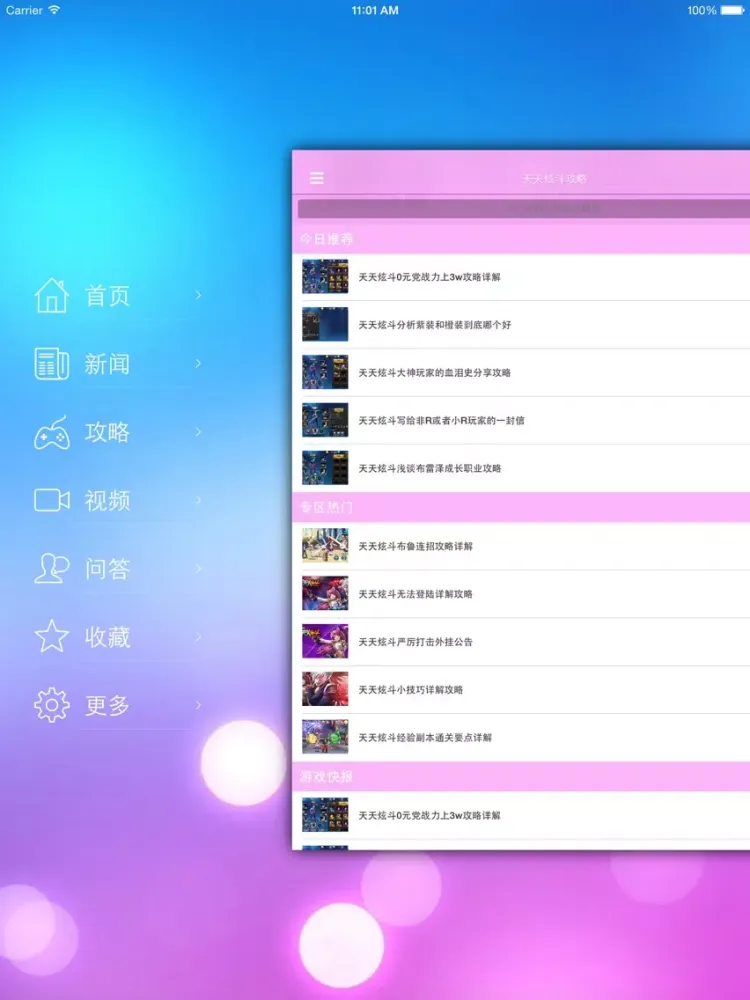 Screenshot di 最全攻略 for 天天炫斗 iPad 