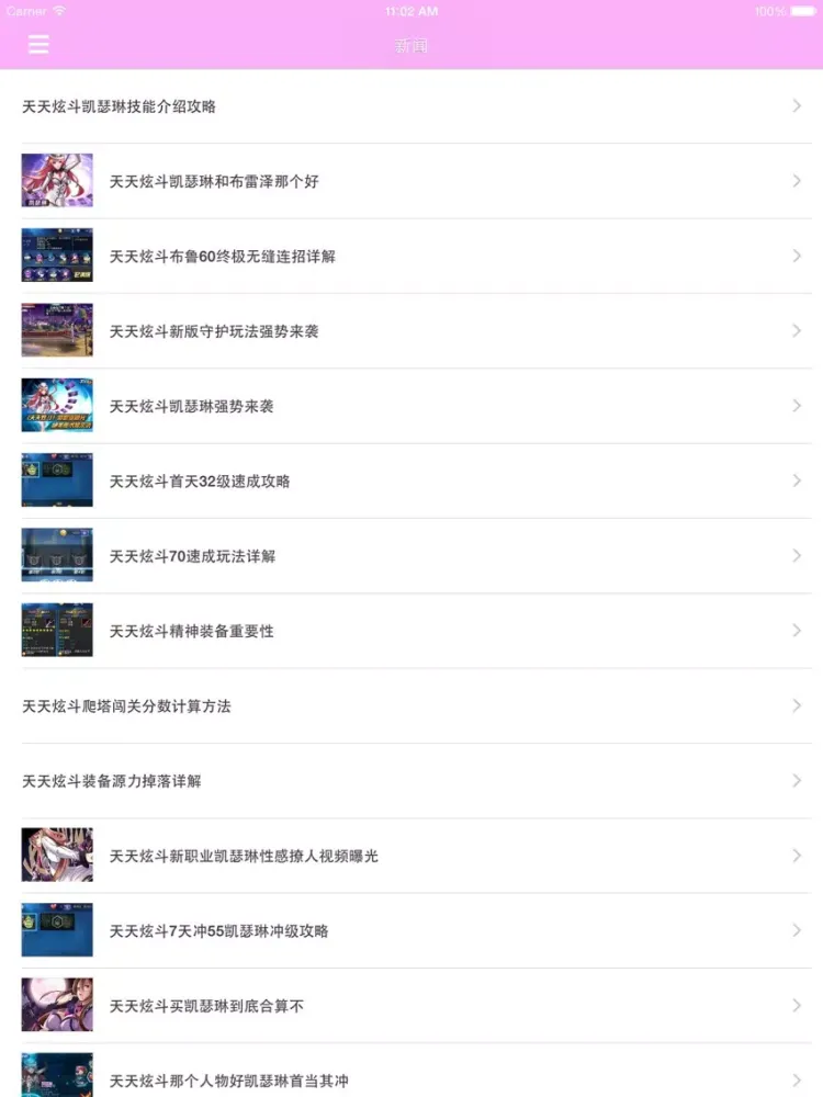 Screenshot di 最全攻略 for 天天炫斗 iPad 