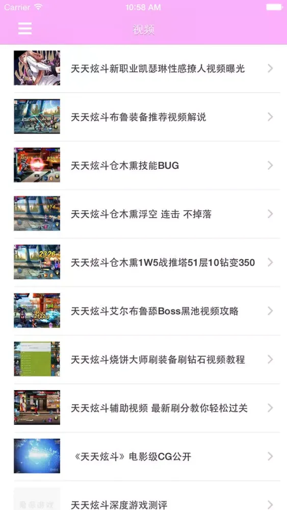 Screenshot di 最全攻略 for 天天炫斗