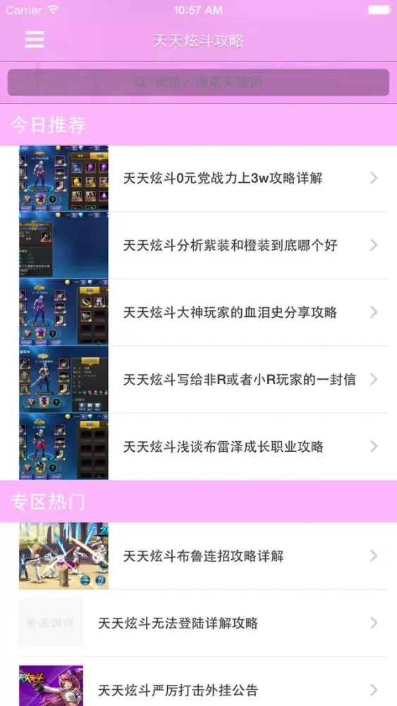 Screenshot di 最全攻略 for 天天炫斗