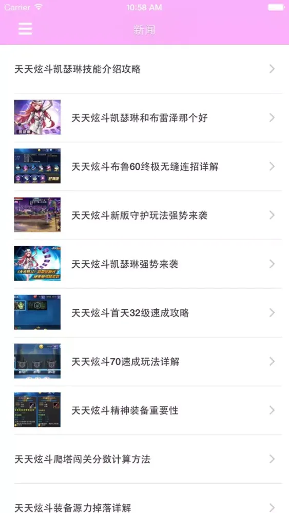 Screenshot di 最全攻略 for 天天炫斗