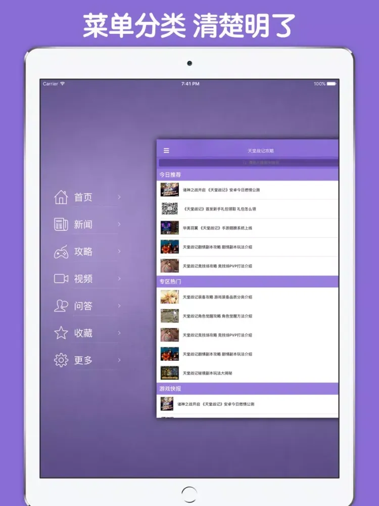 Captures d'écran de 攻略大全 For 天堂战记 iPad 