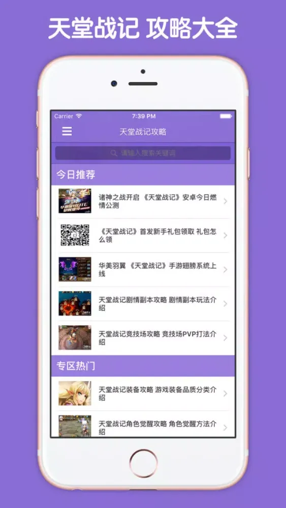 Captures d'écran de 攻略大全 For 天堂战记