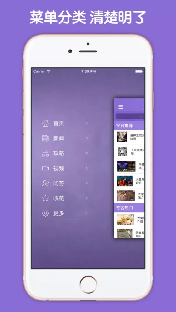 Captures d'écran de 攻略大全 For 天堂战记