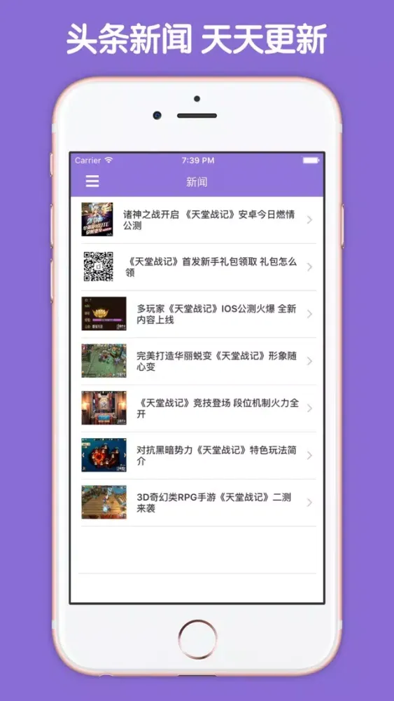 Captures d'écran de 攻略大全 For 天堂战记