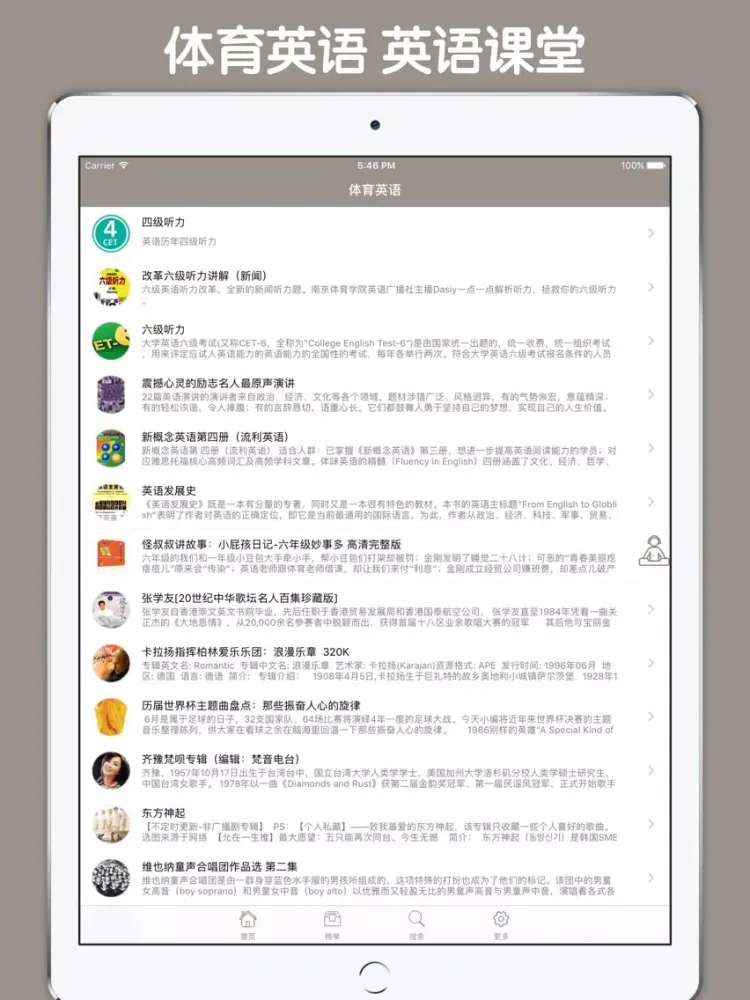体育英语集锦 - 专业英语深度学习 iPad  سکرین شاٹس