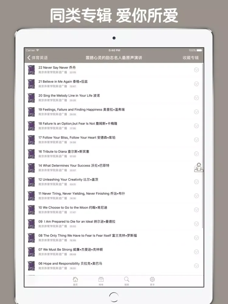 体育英语集锦 - 专业英语深度学习 iPad  سکرین شاٹس
