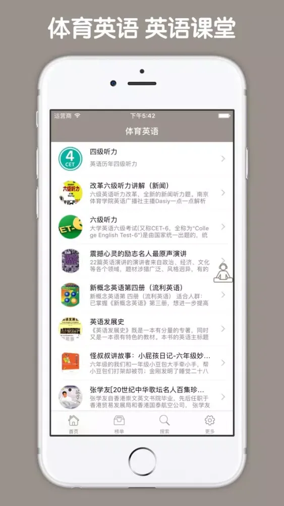 体育英语集锦 - 专业英语深度学习 سکرین شاٹس