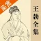 王勃全集 - 初唐四杰之首王勃古诗文全集翻译鉴赏大全