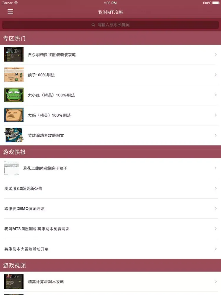 最全攻略 for 我叫MT iPad 应用截图