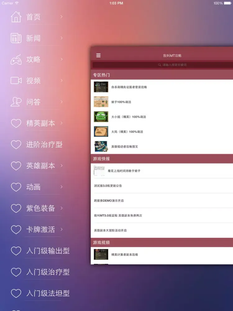 最全攻略 for 我叫MT iPad 应用截图
