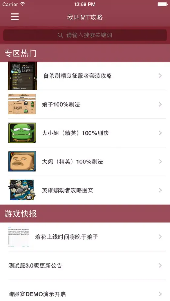 最全攻略 for 我叫MT应用截图