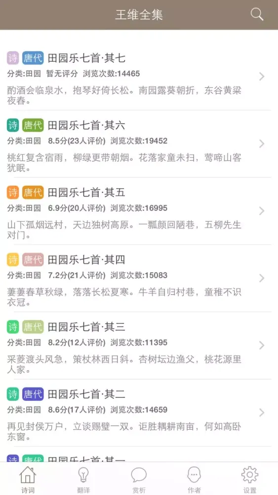 Zrzuty ekranu 王维全集 - 王维古诗文全集翻译鉴赏大全
