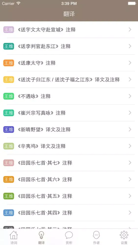 Zrzuty ekranu 王维全集 - 王维古诗文全集翻译鉴赏大全