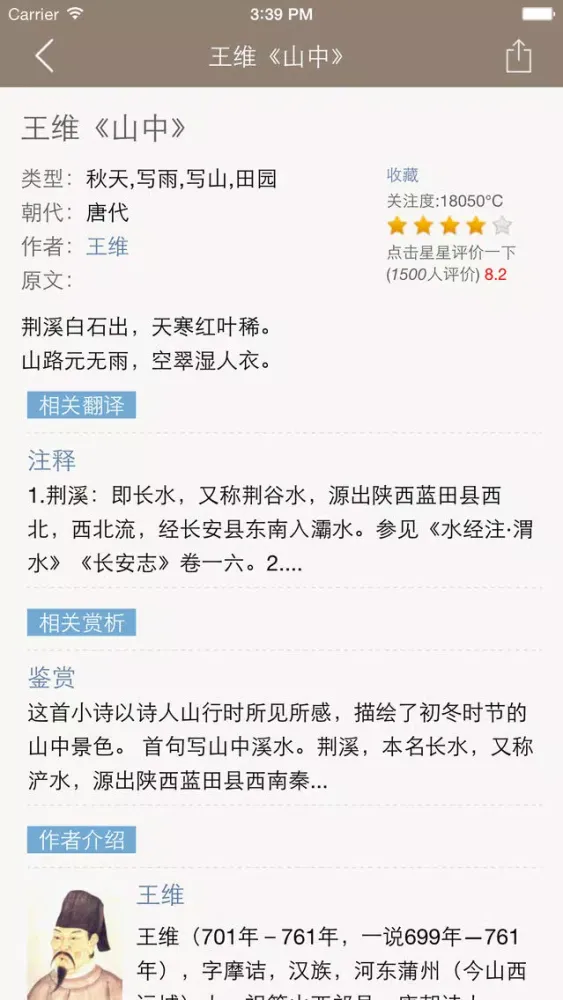 Zrzuty ekranu 王维全集 - 王维古诗文全集翻译鉴赏大全