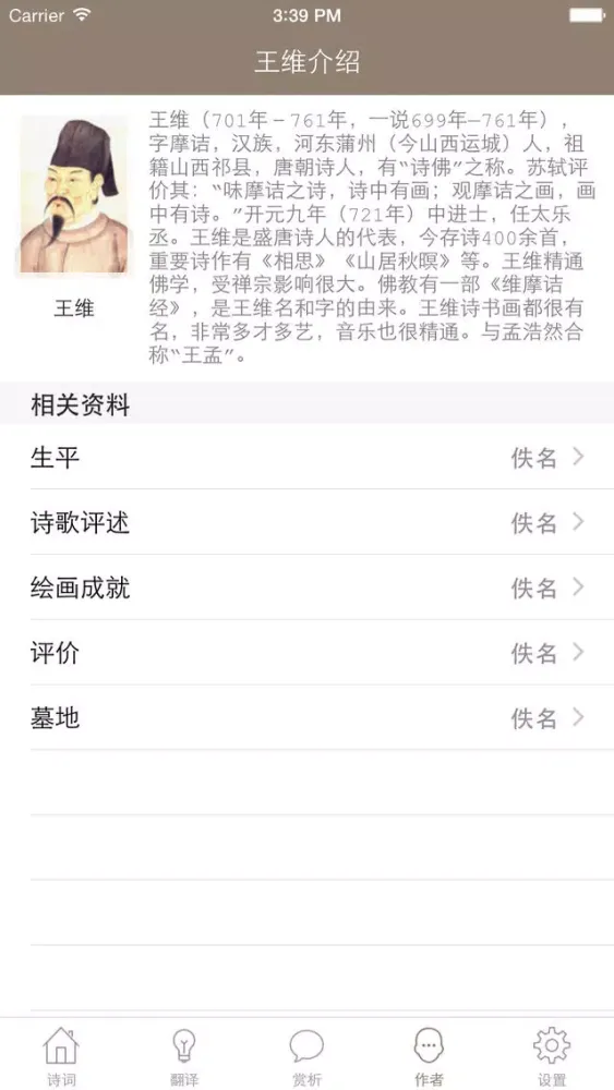 Zrzuty ekranu 王维全集 - 王维古诗文全集翻译鉴赏大全