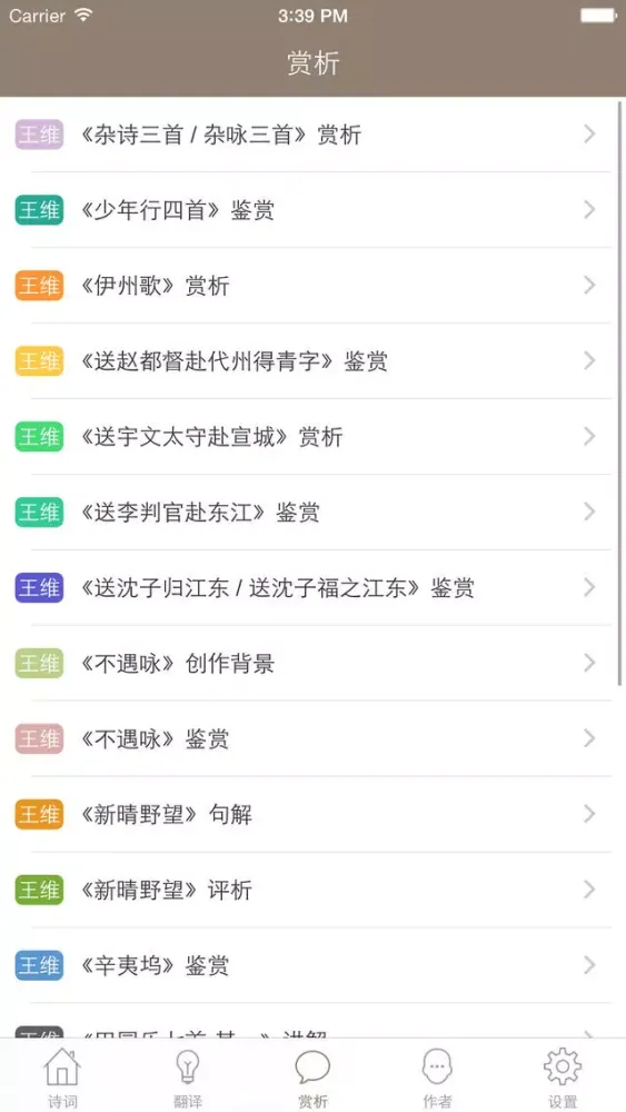 Zrzuty ekranu 王维全集 - 王维古诗文全集翻译鉴赏大全