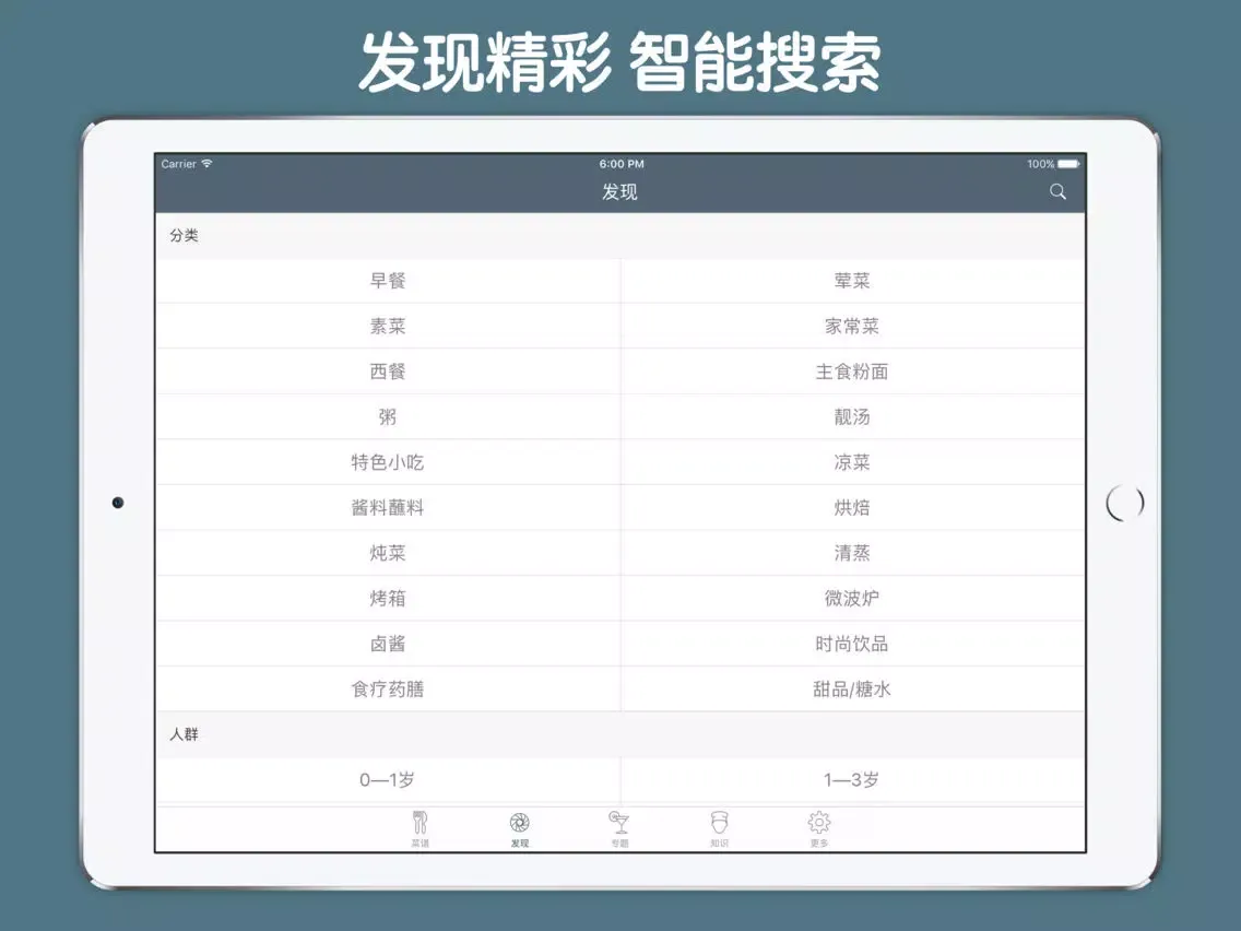 Скриншоты 西餐手册菜谱大全 iPad 