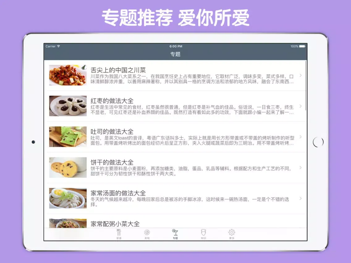 Скриншоты 西餐手册菜谱大全 iPad 