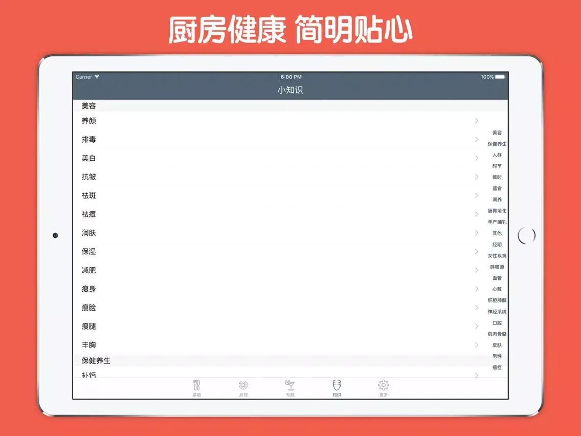 Скриншоты 西餐手册菜谱大全 iPad 