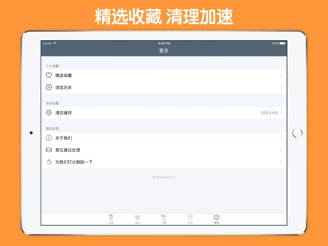 Скриншоты 西餐手册菜谱大全 iPad 