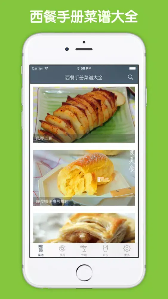 Скриншоты 西餐手册菜谱大全