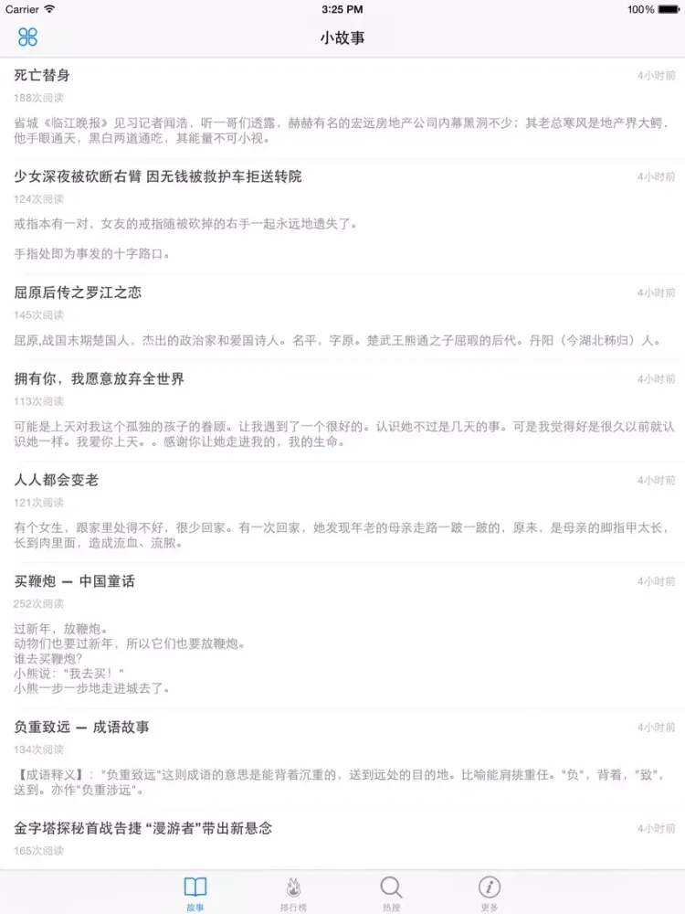 小故事 - 小故事大道理|故事大全|幽默故事|哲理小故事等 iPad  Ekran Görüntüleri
