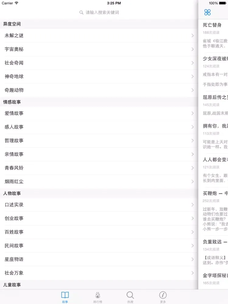 小故事 - 小故事大道理|故事大全|幽默故事|哲理小故事等 iPad  Ekran Görüntüleri