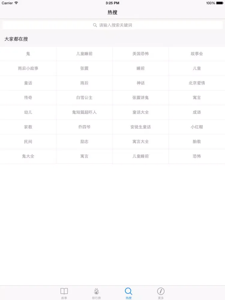 小故事 - 小故事大道理|故事大全|幽默故事|哲理小故事等 iPad  Ekran Görüntüleri