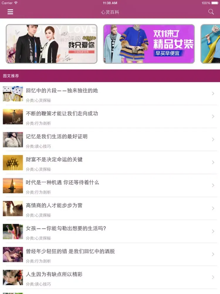 心灵百科 - 带你探索心灵的奥秘 iPad 應用截圖